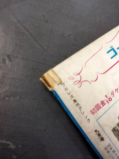 プロレス&ボクシング 1970年9月号