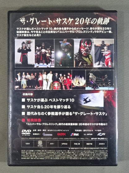 ザ・グレート・サスケ デビュー20周年突入記念
