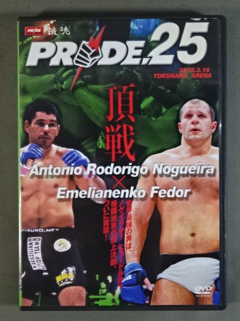 PRIDE.25 ★格闘技界の頂上決戦★