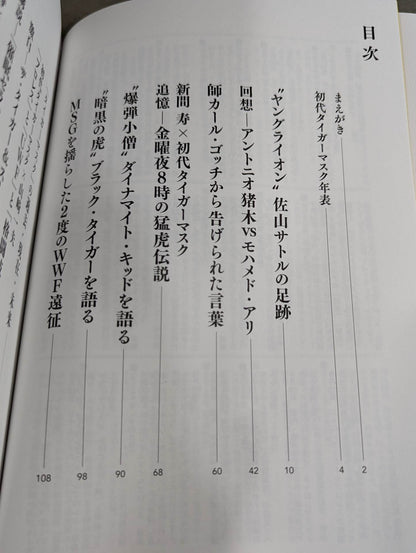 Gスピリッツ選集 第二巻 初代タイガーマスク篇