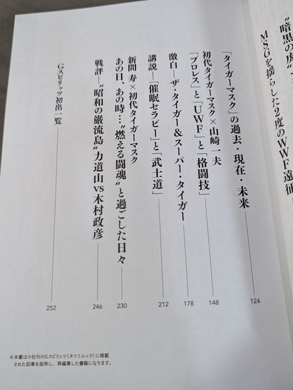 Gスピリッツ選集 第二巻 初代タイガーマスク篇