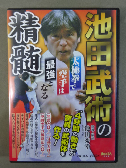 The essence of Ikeda's martial arts KARATE becomes the strongest in Tai Chi