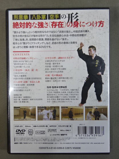 Become ★ really strong in martial arts Xingyiquan, Baguazhang, KARATE Flow energy ★ into the body with the power of the form