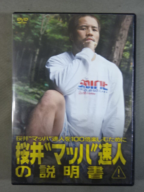 Sakurai Mach Hayato's instructions