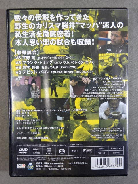 Sakurai Mach Hayato's instructions