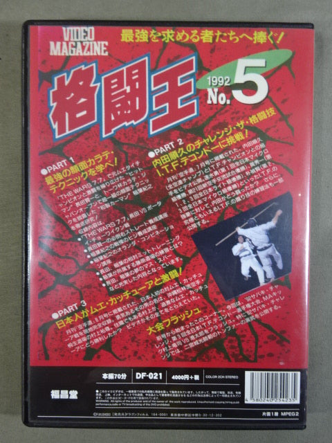 格闘王 No.5