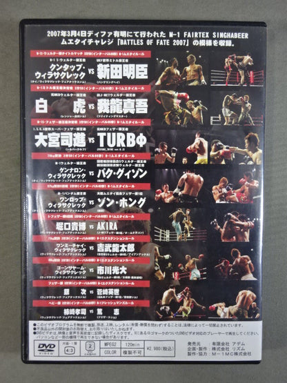 立技最強格闘技 M-1ムエタイチャレンジ ★BATTLES OF FATE 2007★
