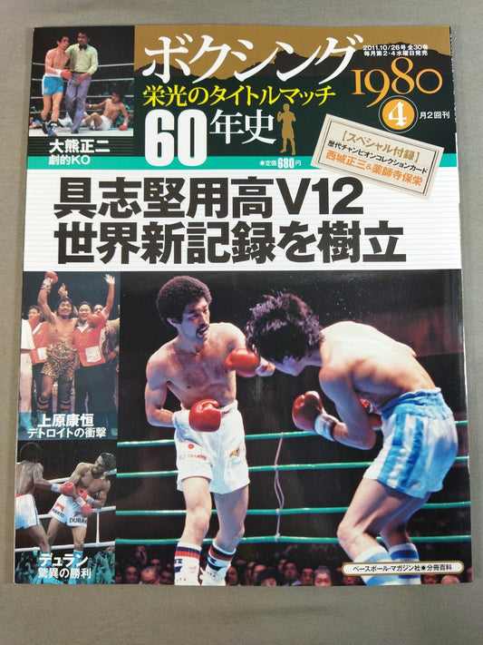 60 years of boxing glory title match (4)