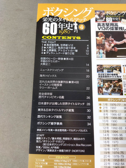 60 years of boxing glory title match (4)