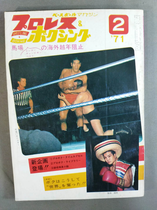 Pro Wrestling  & Boxing February 1971 issue