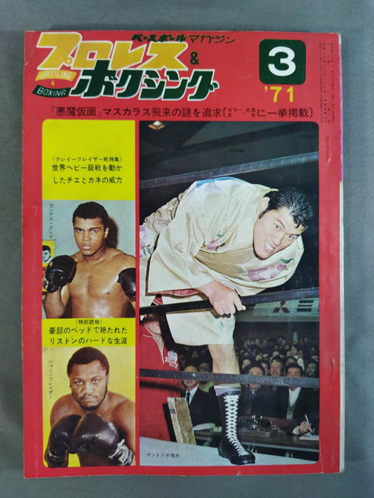 Pro Wrestling  & Boxing, March 1971