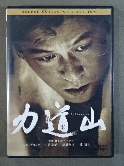 ★ Rikidozan Deluxe Collector's Edition ★