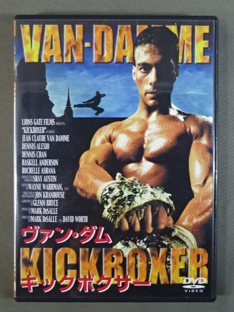 ★ Jean = Claude Van Damme starring ★ kickboxer