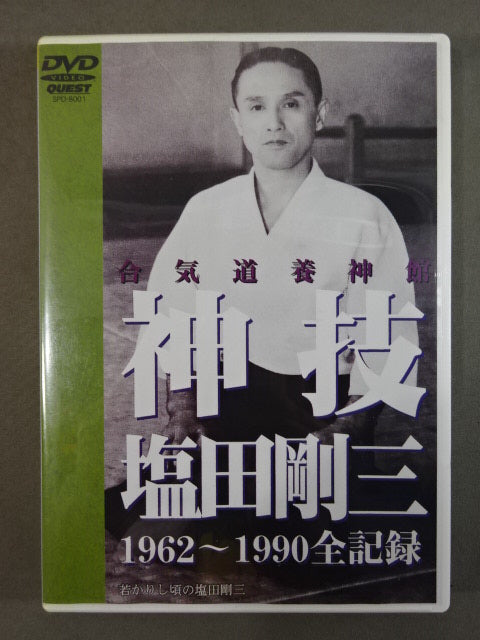 Aikido Yoshinkan Divine Technique Gozo Shiota 1962~1990 All Records