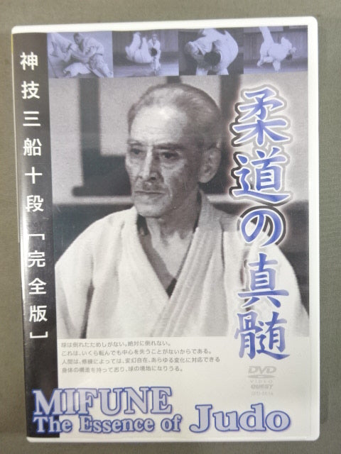 The essence of judo Divine technique Mifune 10th Dan [complete version]