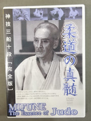 柔道の真髄 神技三船十段[完全版] – 闘道館