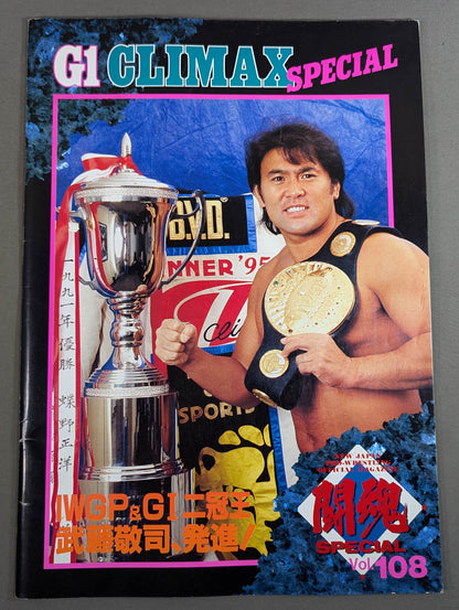 ★ Muto vs Sting ★ Fighting Spirit Special 108