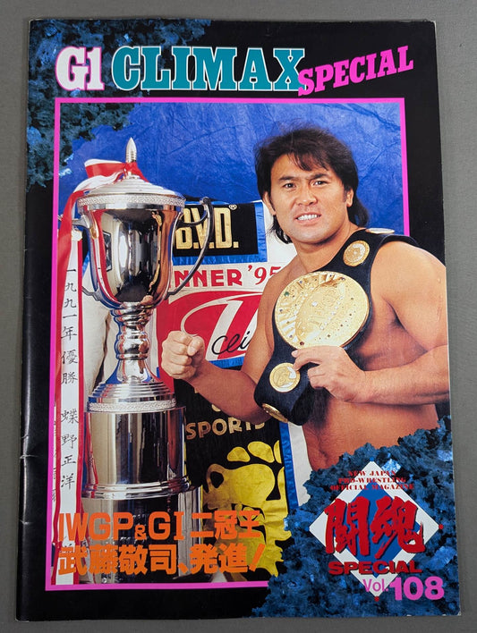 ★ Muto vs Sting ★ Fighting Spirit Special 108