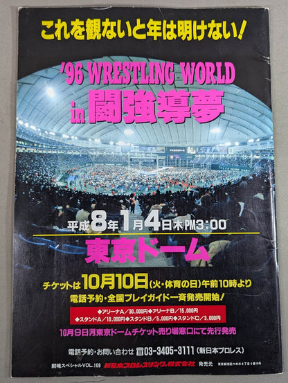 ★ Muto vs Sting ★ Fighting Spirit Special 108