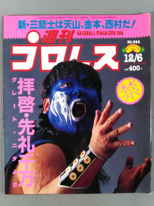 Weekly Pro Wrestling 644