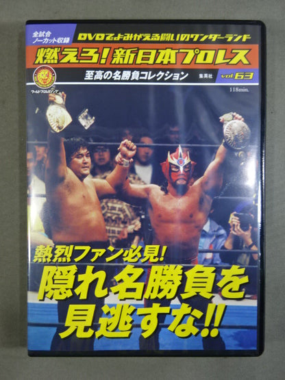 燃えろ!新日本プロレス vol.63
