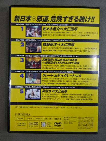 燃えろ!新日本プロレス vol.49