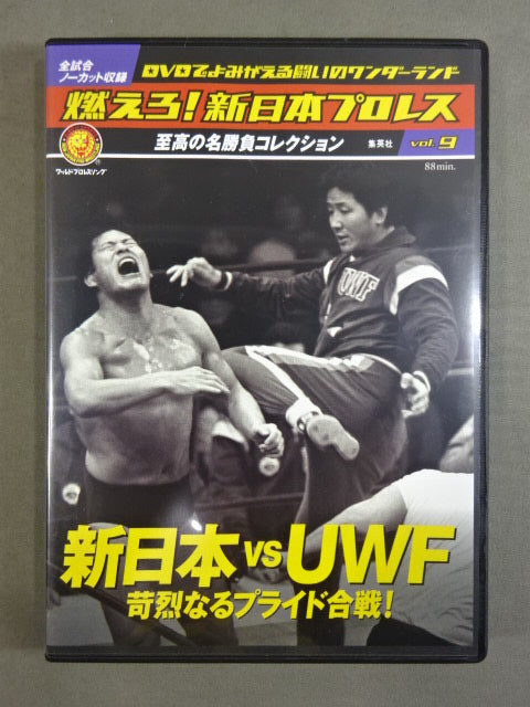 燃えろ!新日本プロレス vol.9