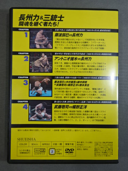燃えろ!新日本プロレス vol.3