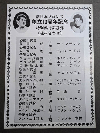 ★ Inoki vsR Kimura ★ THE WRESTLER Fighting Spirit Series Vol.4