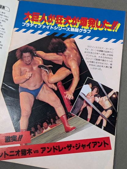 ★ Inoki vsR Kimura ★ THE WRESTLER Fighting Spirit Series Vol.4