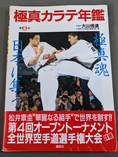 Kyokushin KARATE  Yearbook No.8 Kyokushin Soul Gathering in Japan