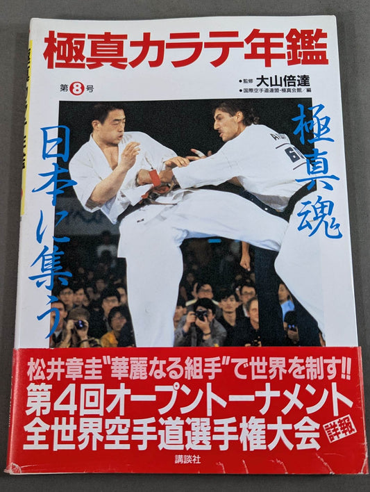 Kyokushin KARATE  Yearbook No.8 Kyokushin Soul Gathering in Japan