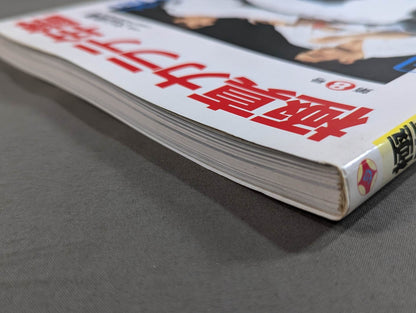 Kyokushin KARATE  Yearbook No.8 Kyokushin Soul Gathering in Japan