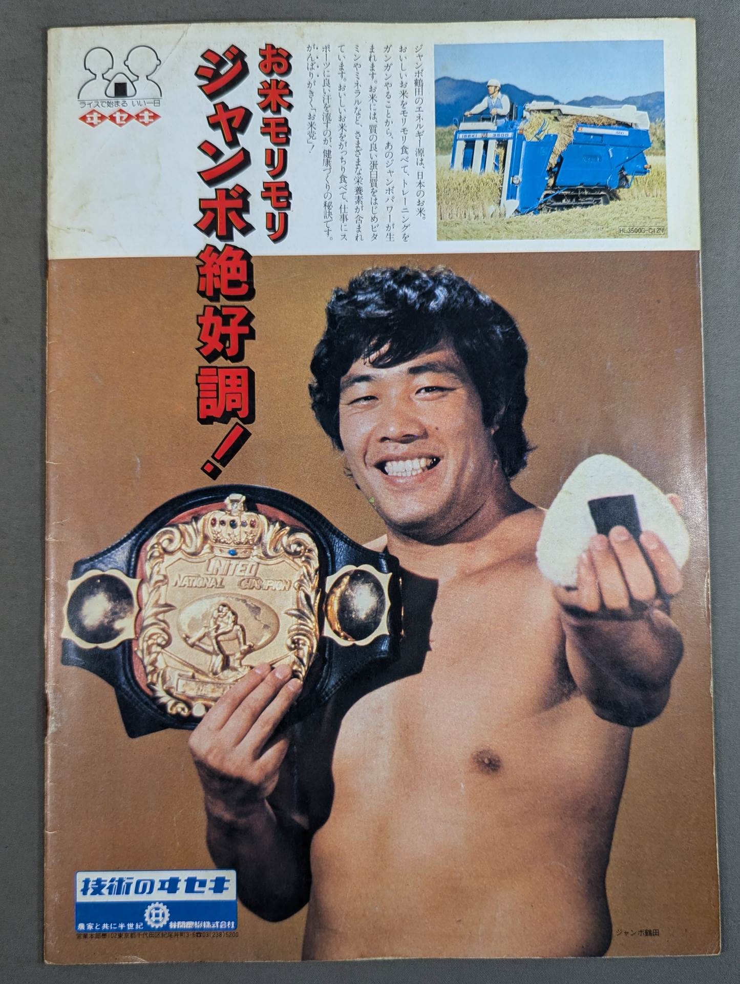 ★ Butcher vs. Terry UN Heavyweight 80 ★ Giant Series