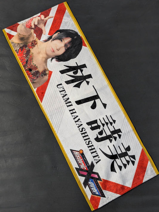 林下詩美 Historic X-over 応援タオル