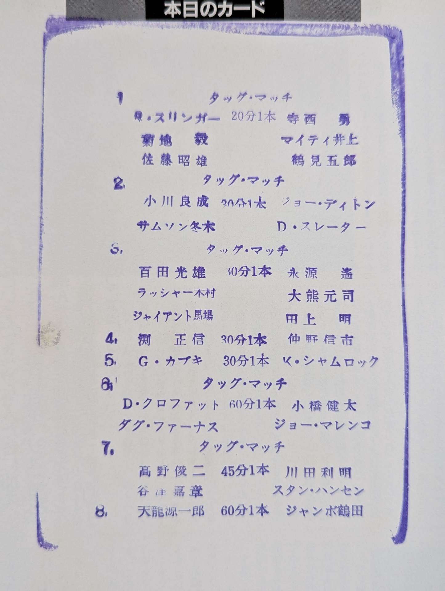 ★ Tenryu vs Tsuruta Triple Crown 89 ★ Giant Series