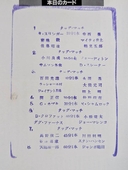 ★ Tenryu vs Tsuruta Triple Crown 89 ★ Giant Series