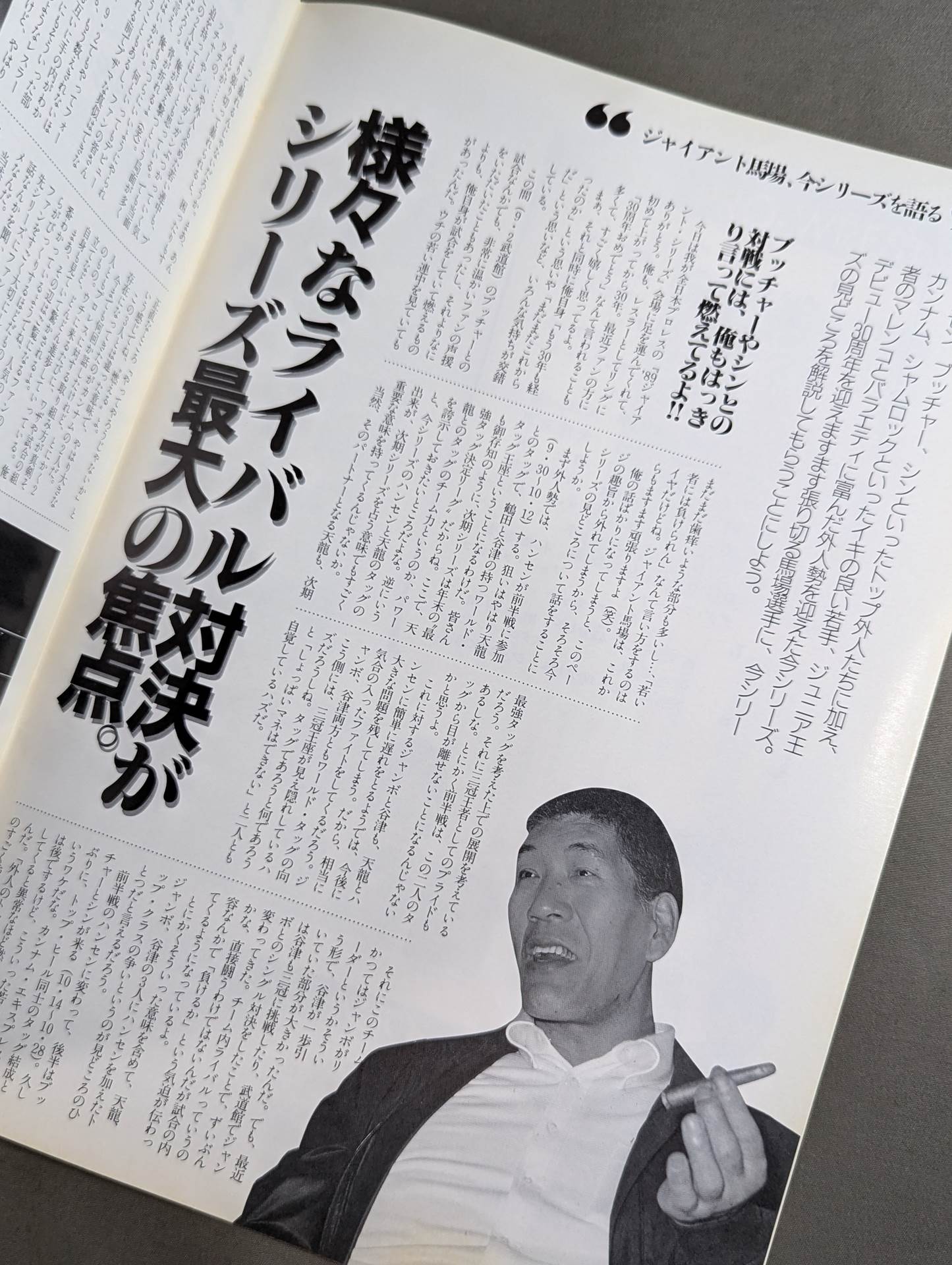★ Tenryu vs Tsuruta Triple Crown 89 ★ Giant Series
