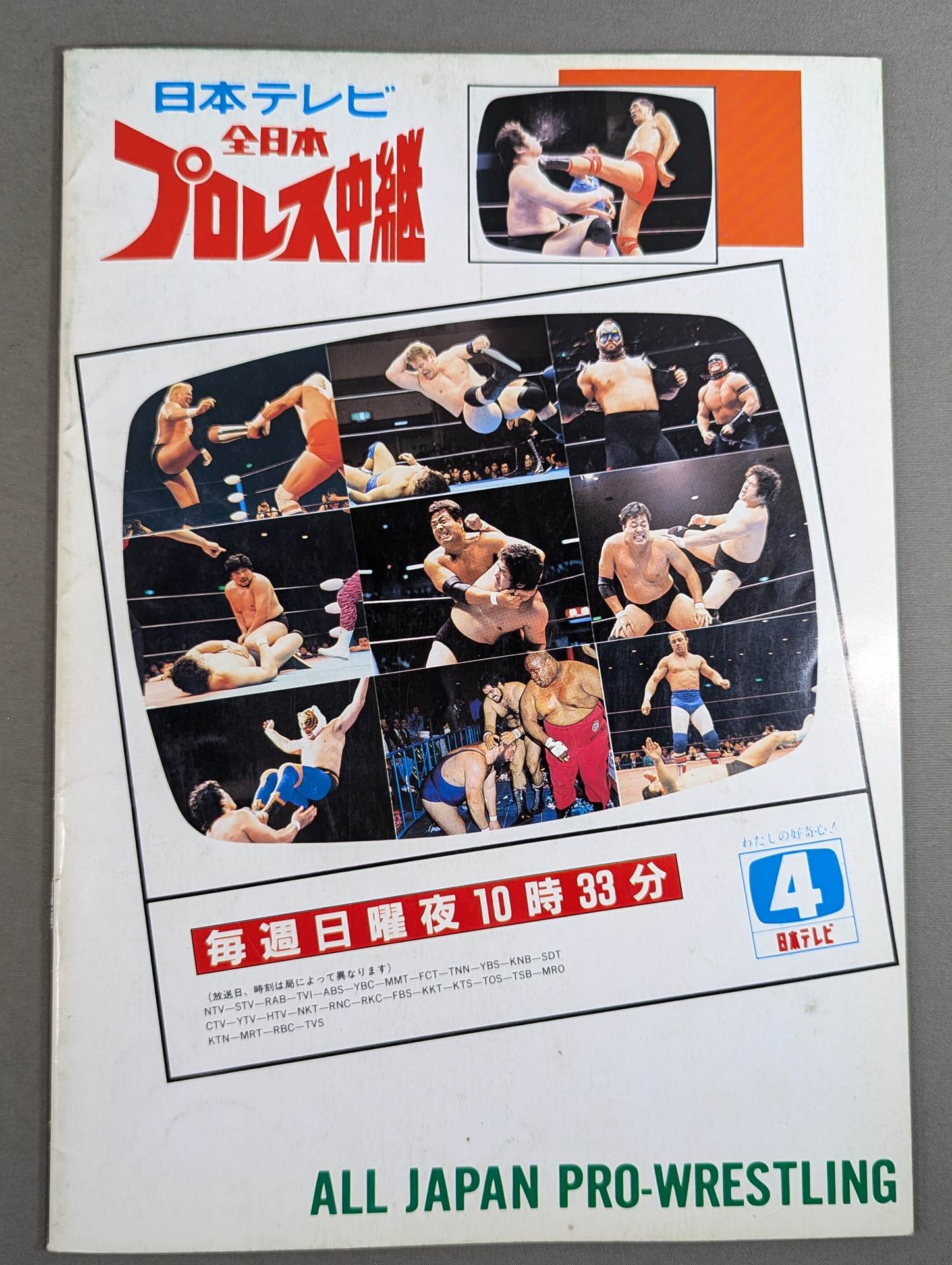 ★ Tenryu vs Tsuruta Triple Crown 89 ★ Giant Series