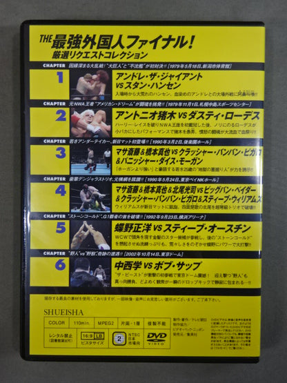 燃えろ!新日本プロレス vol.58