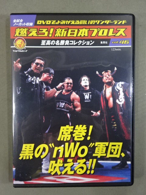 燃えろ!新日本プロレス vol.46