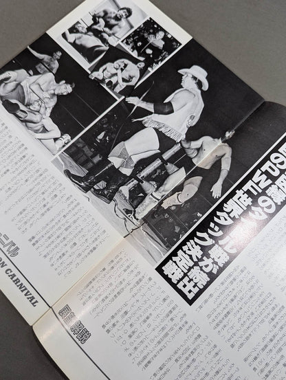 ★ Tsuruta vs Greg Ghania AWA 84 ★ Grand Champion Carnival I