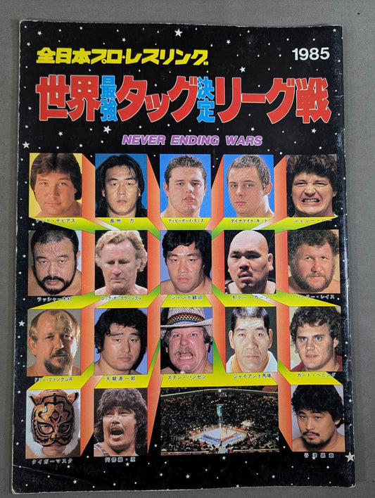 85世界最強タッグ決定リーグ戦