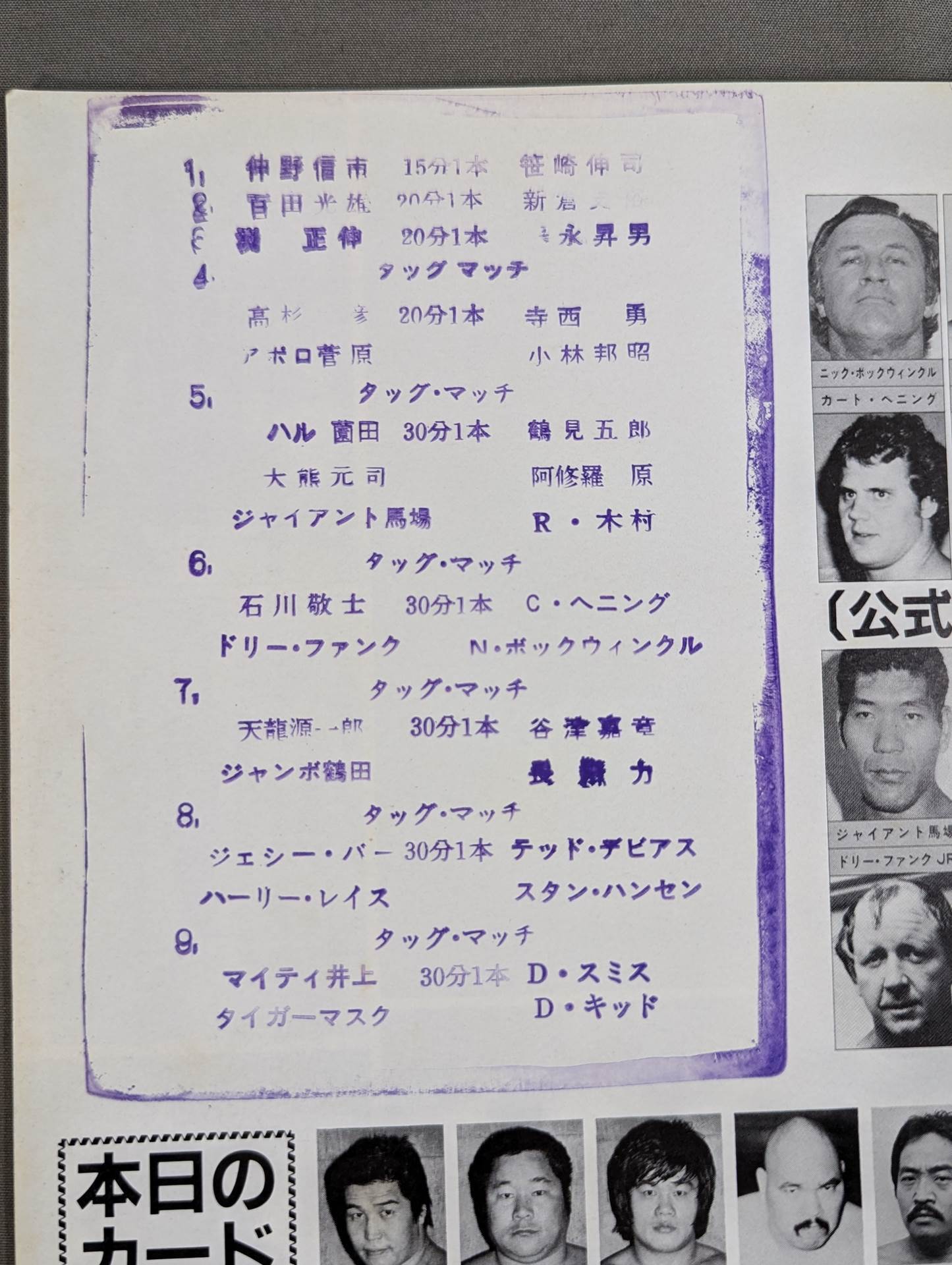 85世界最強タッグ決定リーグ戦