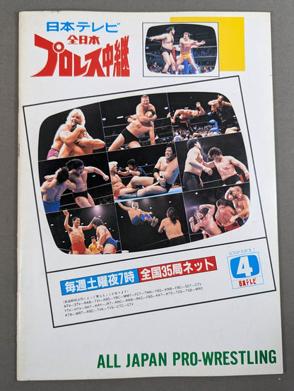 創立15周年記念87チャンピオン・カーニバル