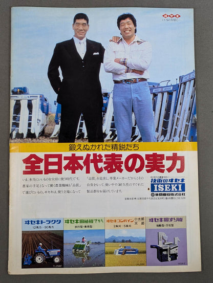 創立10周年記念 81ジャイアント・シリーズ