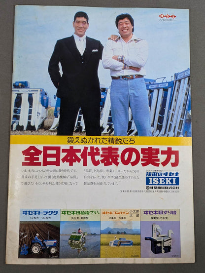 81第9回チャンピオン・カーニバル / インター・チャンピオン・シリーズ