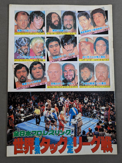 81世界最強タッグ決定リーグ戦