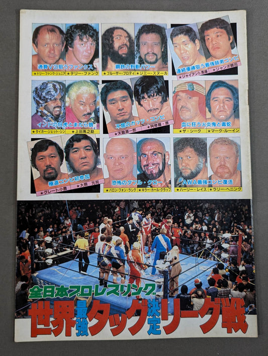 81世界最強タッグ決定リーグ戦