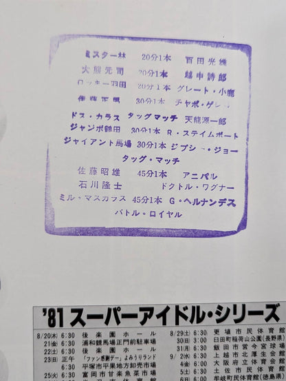 81スーパーアイドル・シリーズ